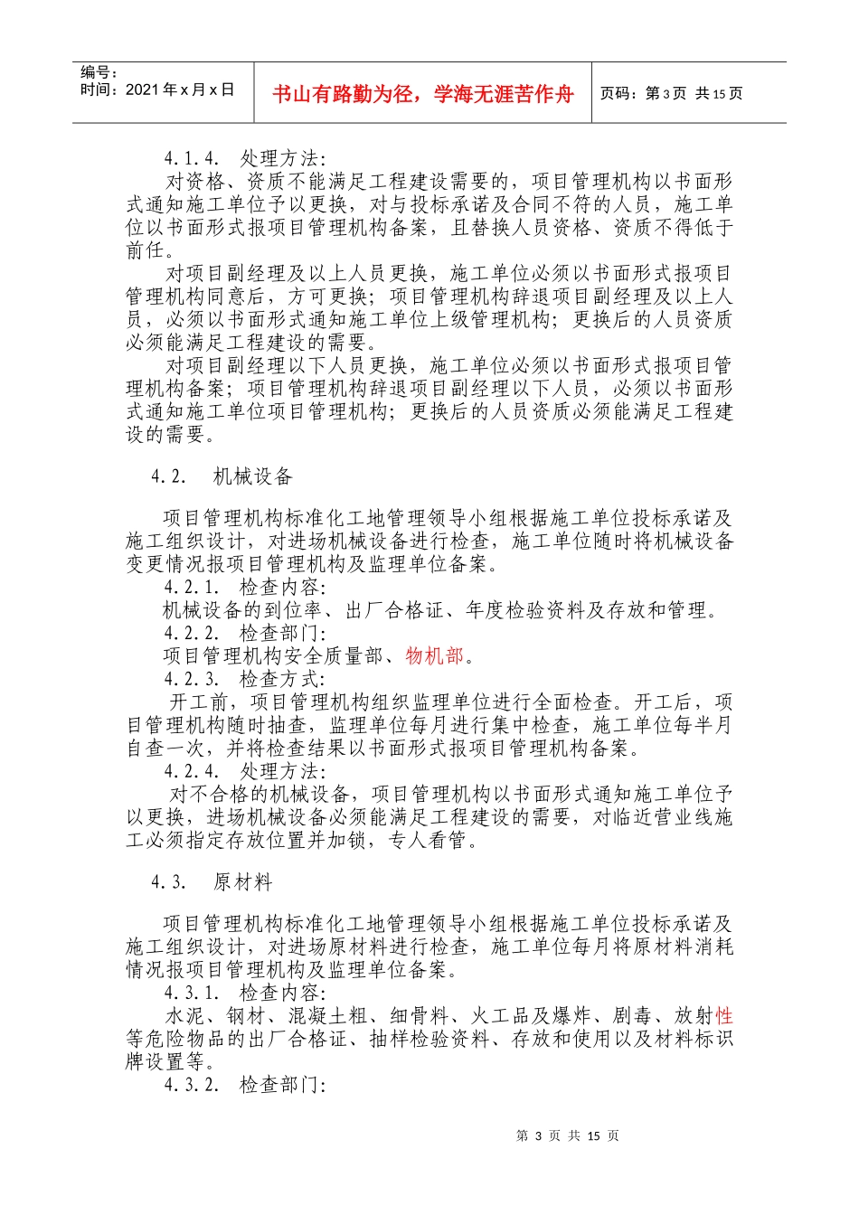 过程控制与组织管理机构_第3页