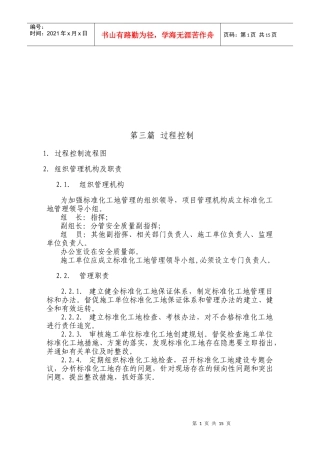 过程控制与组织管理机构