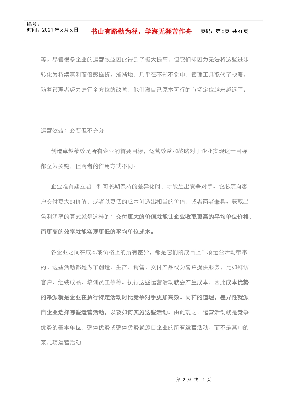 迈克尔波特什么是战略_第2页