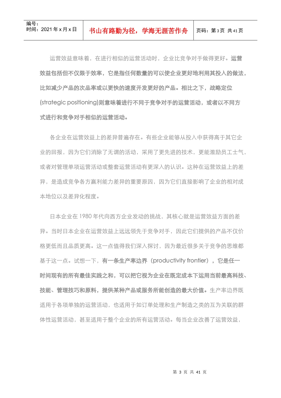 迈克尔波特什么是战略_第3页