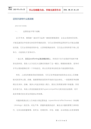 迈克尔波特什么是战略