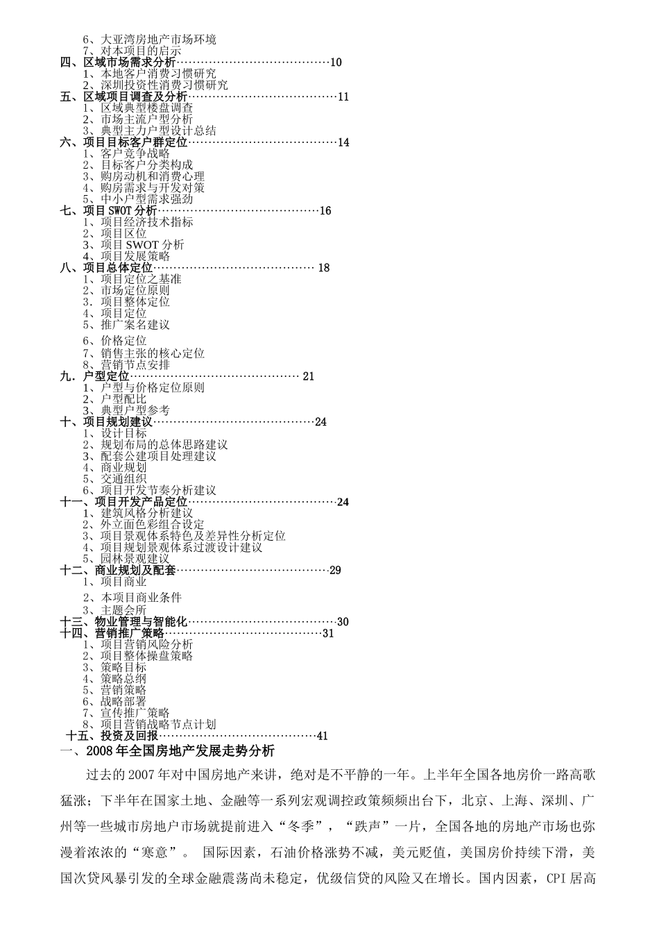 大亚湾滨海之都花园营销策划全案_第2页