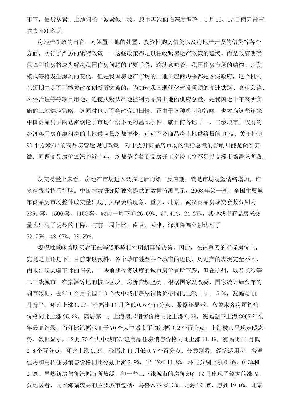 大亚湾滨海之都花园营销策划全案_第3页