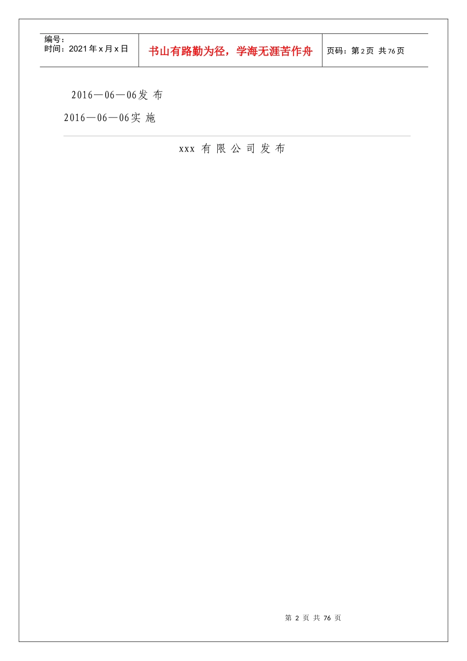 贸易经营类企业生产安全事故应急预案_第2页