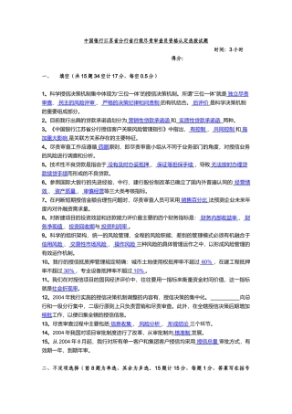 某银行分行省行级尽责审查员资格认定选拔试题