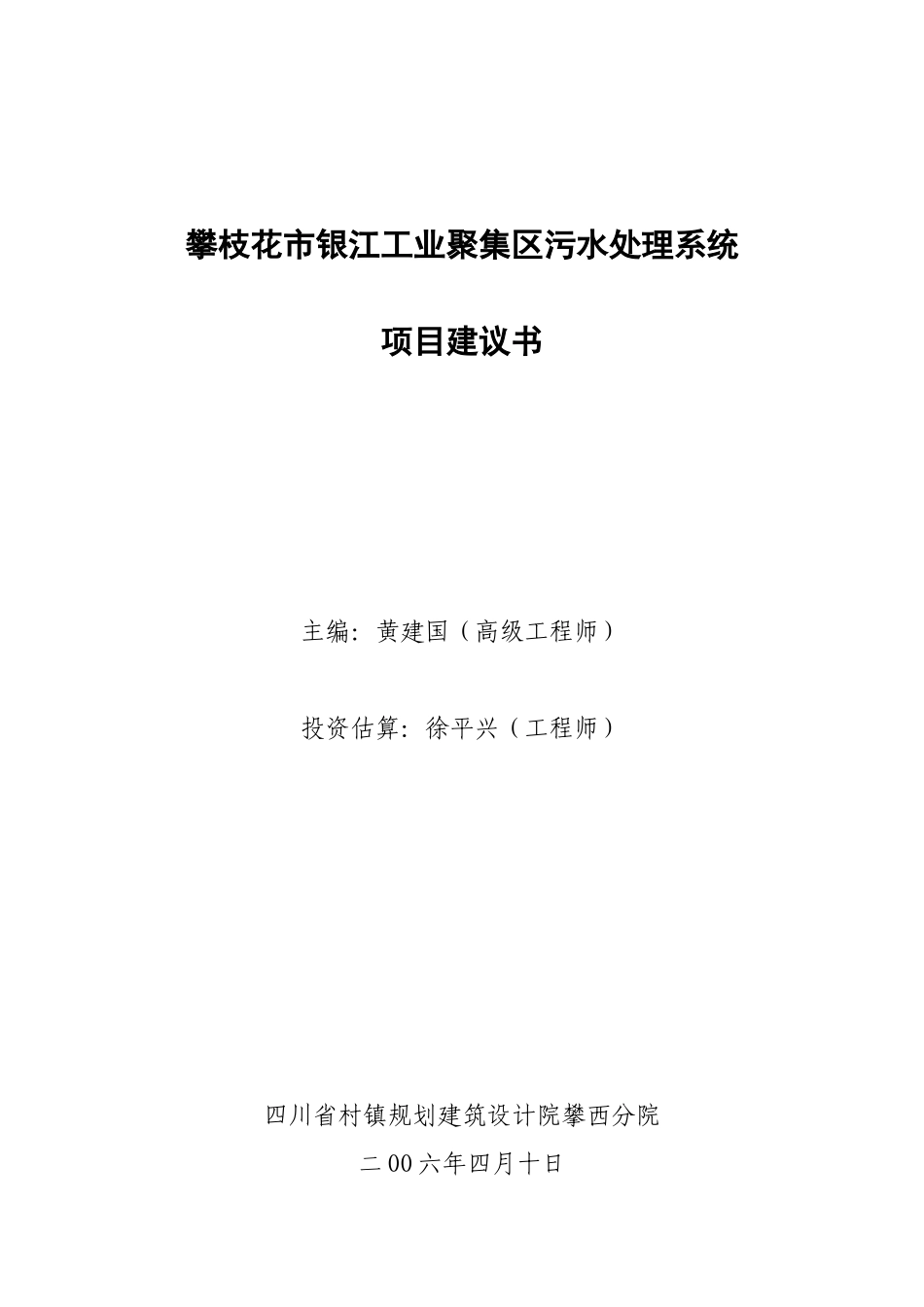 银江工业聚集区的污染情况1_第1页