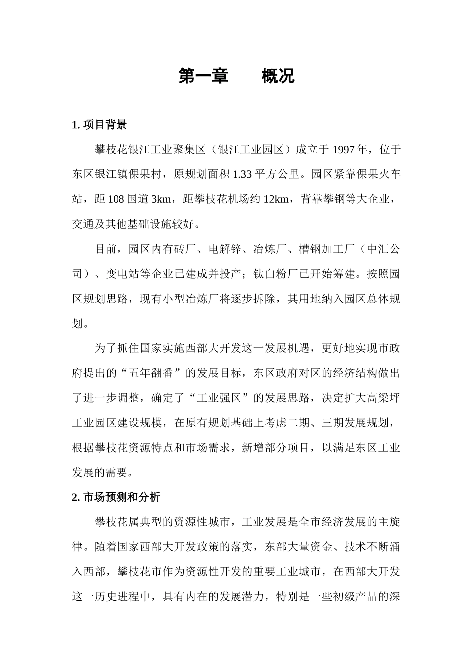 银江工业聚集区的污染情况1_第2页