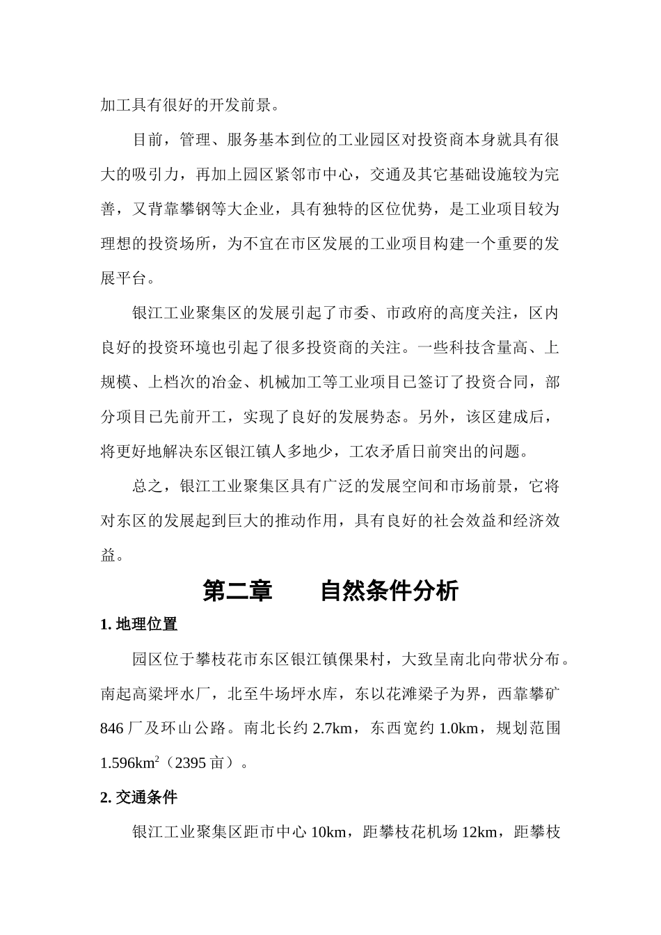 银江工业聚集区的污染情况1_第3页