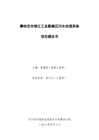银江工业聚集区的污染情况1