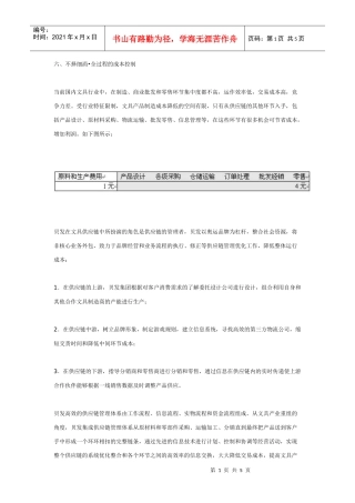 赢在高端——从贝发集团国内业务战略看成功企业内销之道(3)