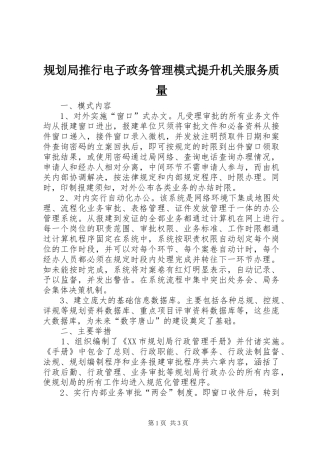规划局推行电子政务管理模式提升机关服务质量