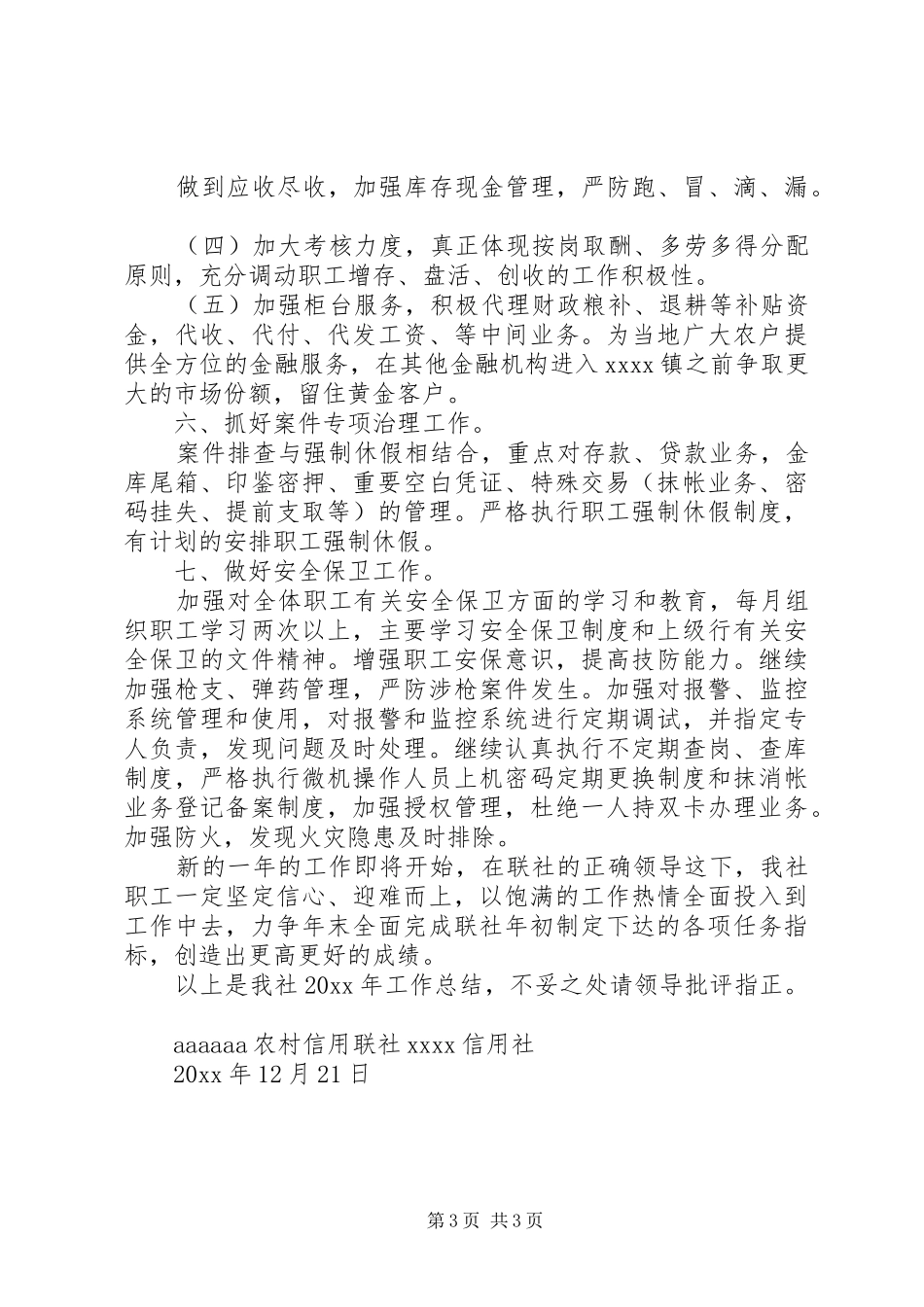 农村信用联社工作计划_第3页