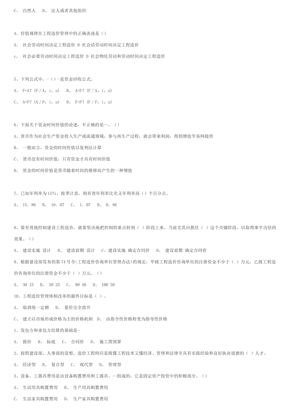 工程造价员安装造价员基础知识测试_第3页