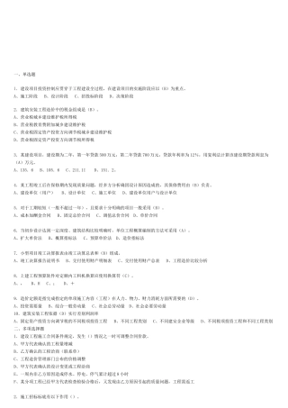 工程造价员安装造价员基础知识测试