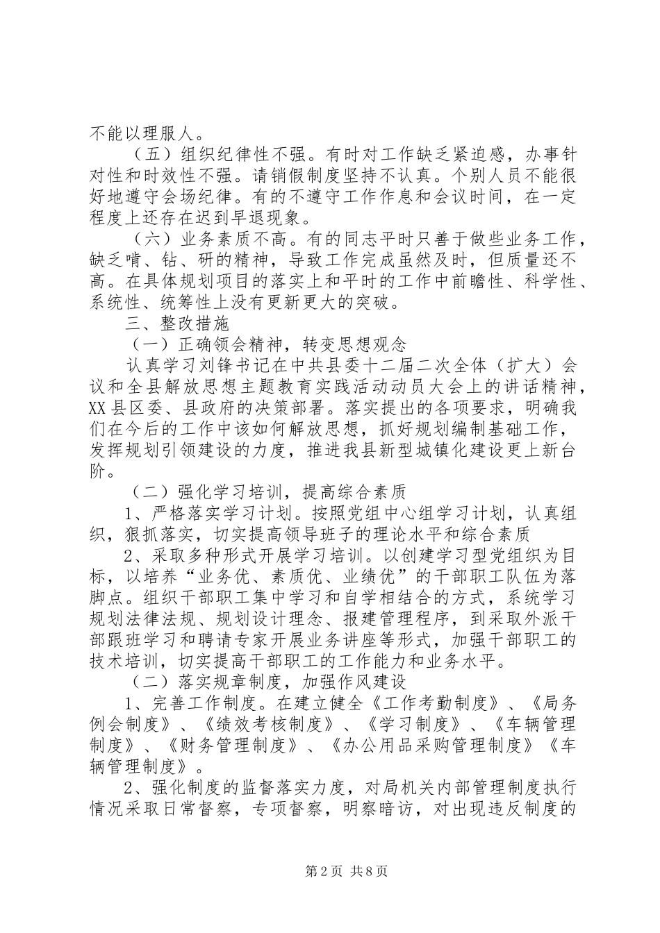 规划局环境作风整改方案2篇_第2页