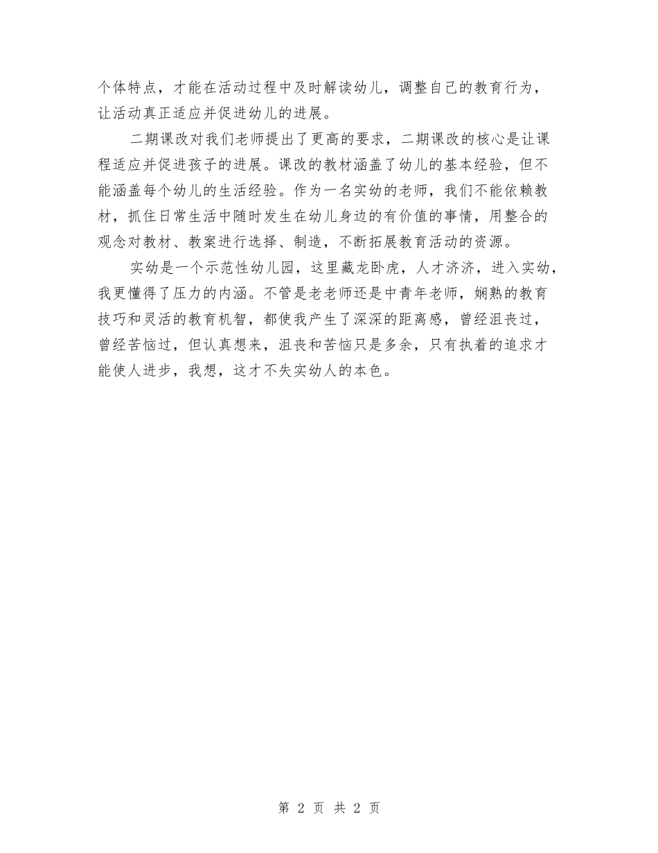 2024育幼院见习汇报_第2页