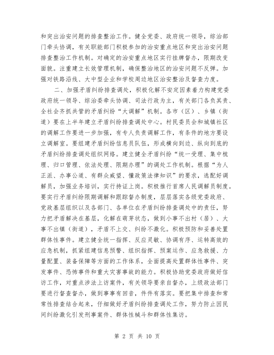 2024年市社会治安综合治理工作计划与2024年市科协工作安排计划汇编_第2页