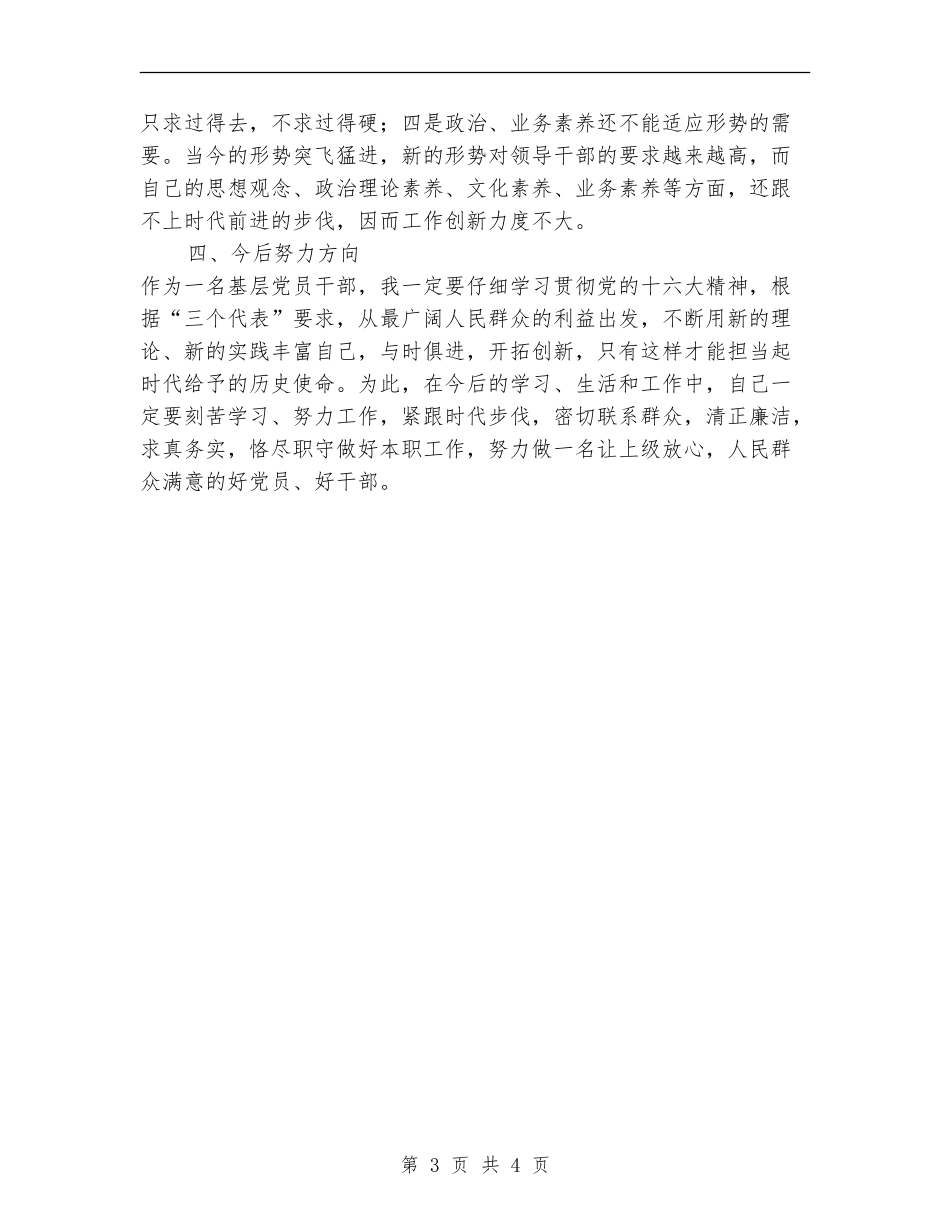 教育局党委副书记述职述廉报告_第3页