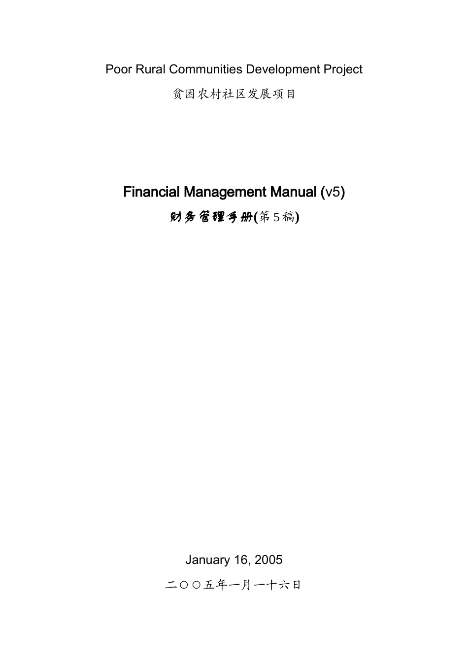 贫困农村社区发展项目_第1页