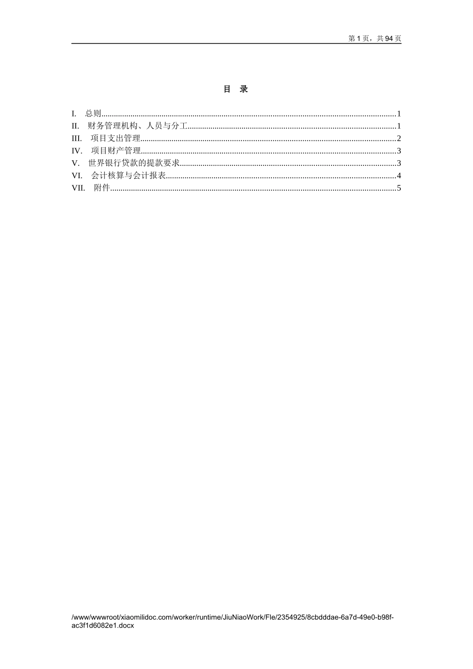 贫困农村社区发展项目_第2页