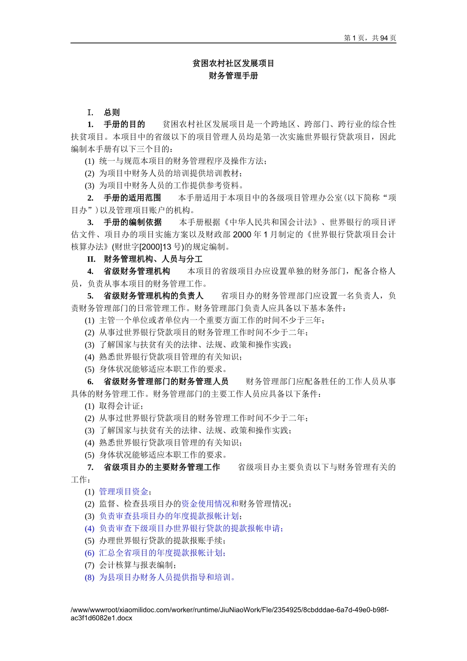 贫困农村社区发展项目_第3页