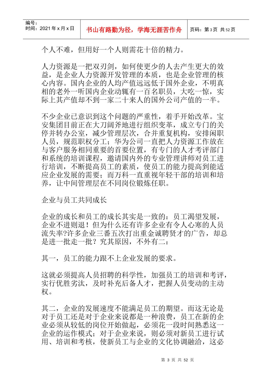 跳槽背后的管理学知识_第3页