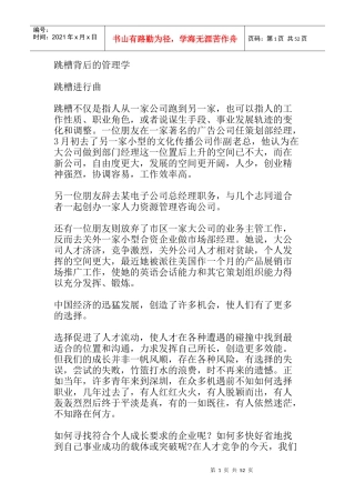 跳槽背后的管理学知识