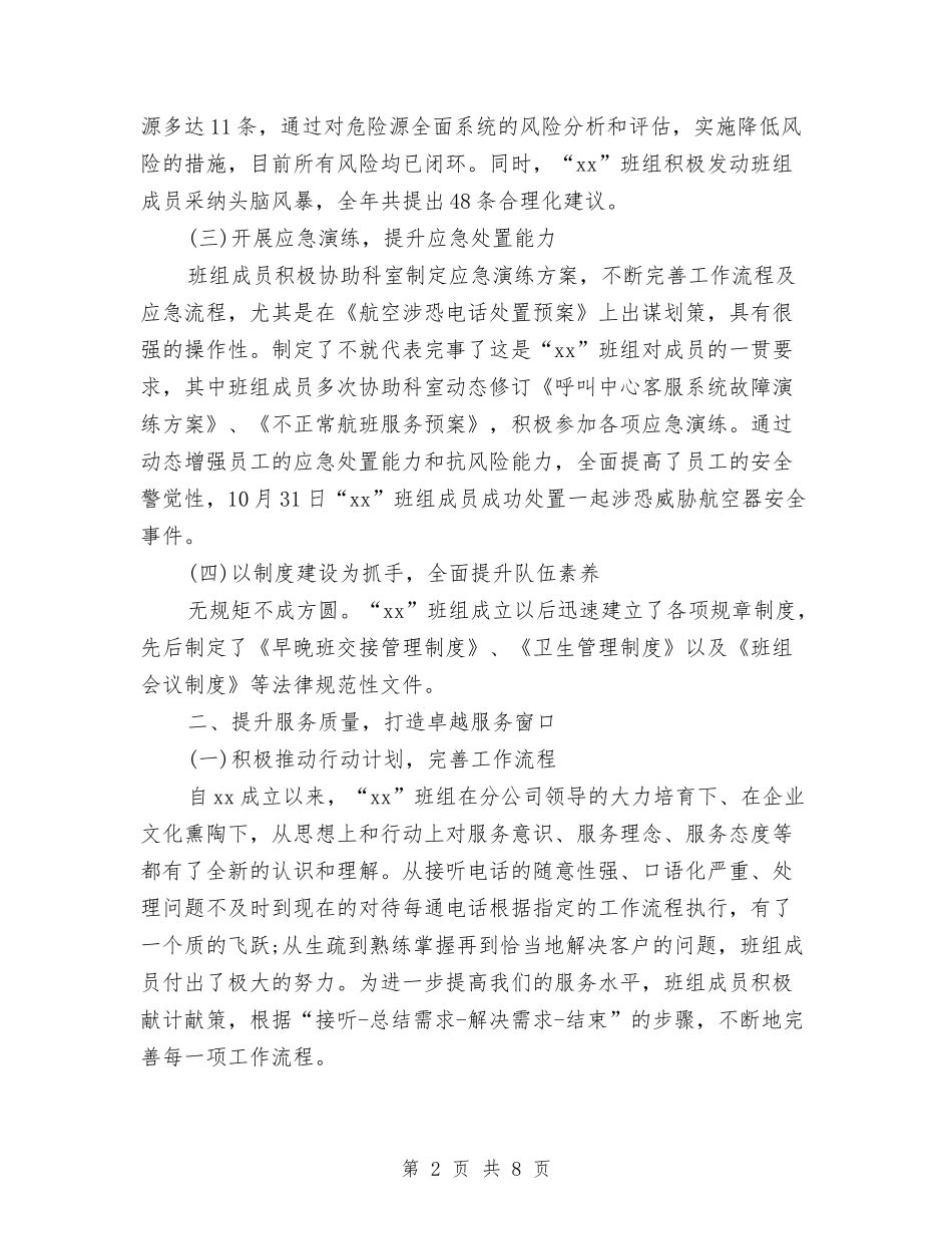 2024年关于班组年终工作总结范文与2024年关于科研工作总结汇编_第2页