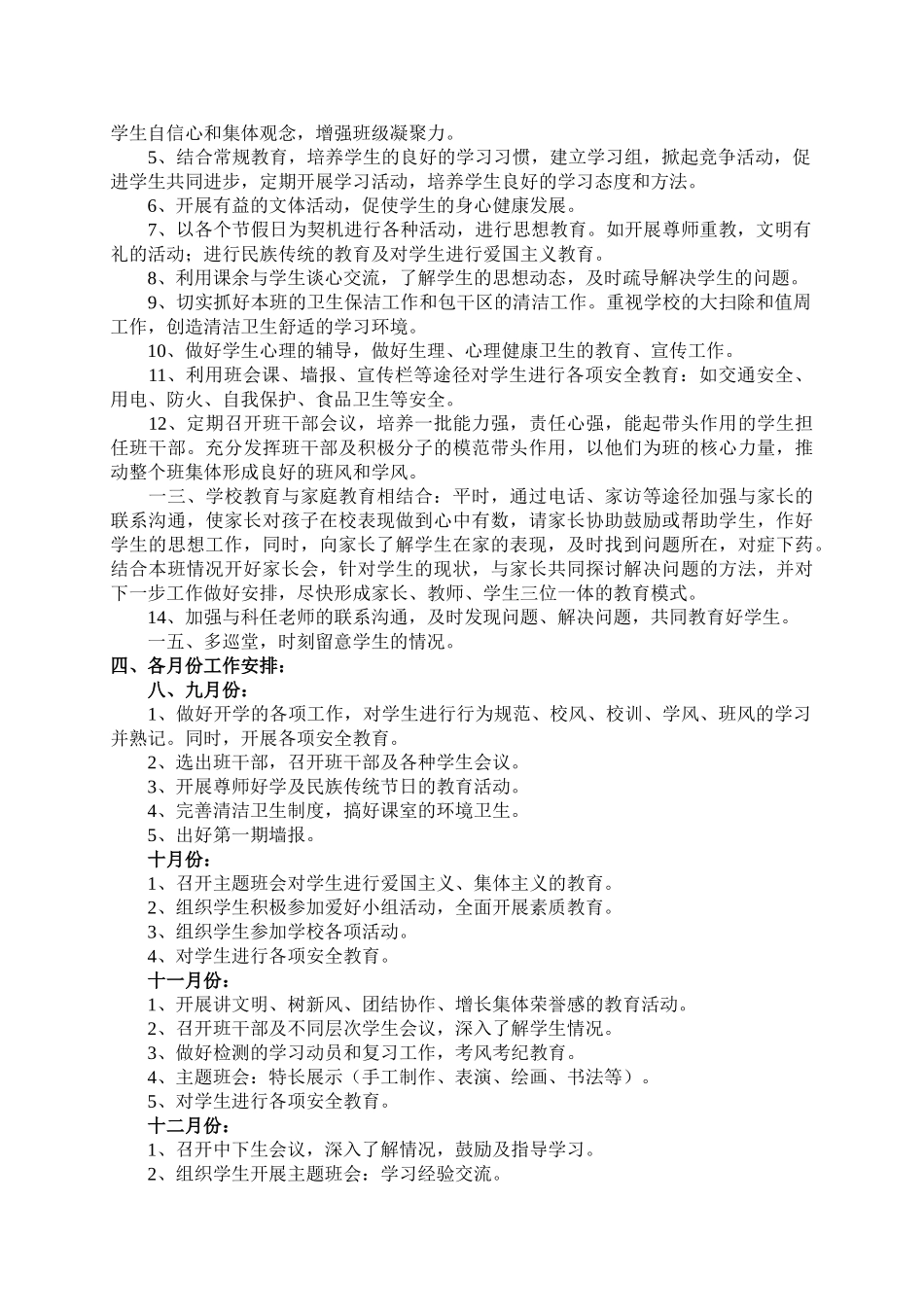 某某学校三年级班务工作计划_第2页