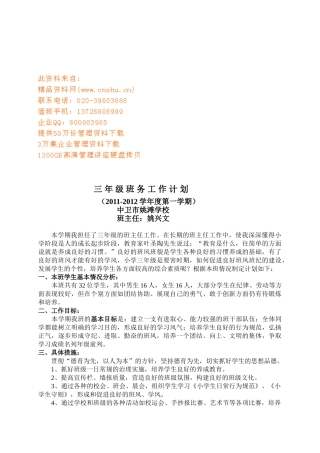 某某学校三年级班务工作计划