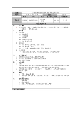 赤峰锦绣大地发展战略及管理模式咨询项目-谢晓梅