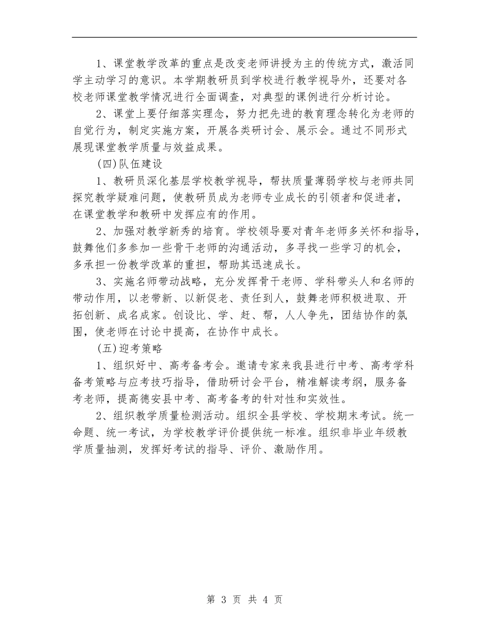 2024年5月县教研室工作计划范文_第3页