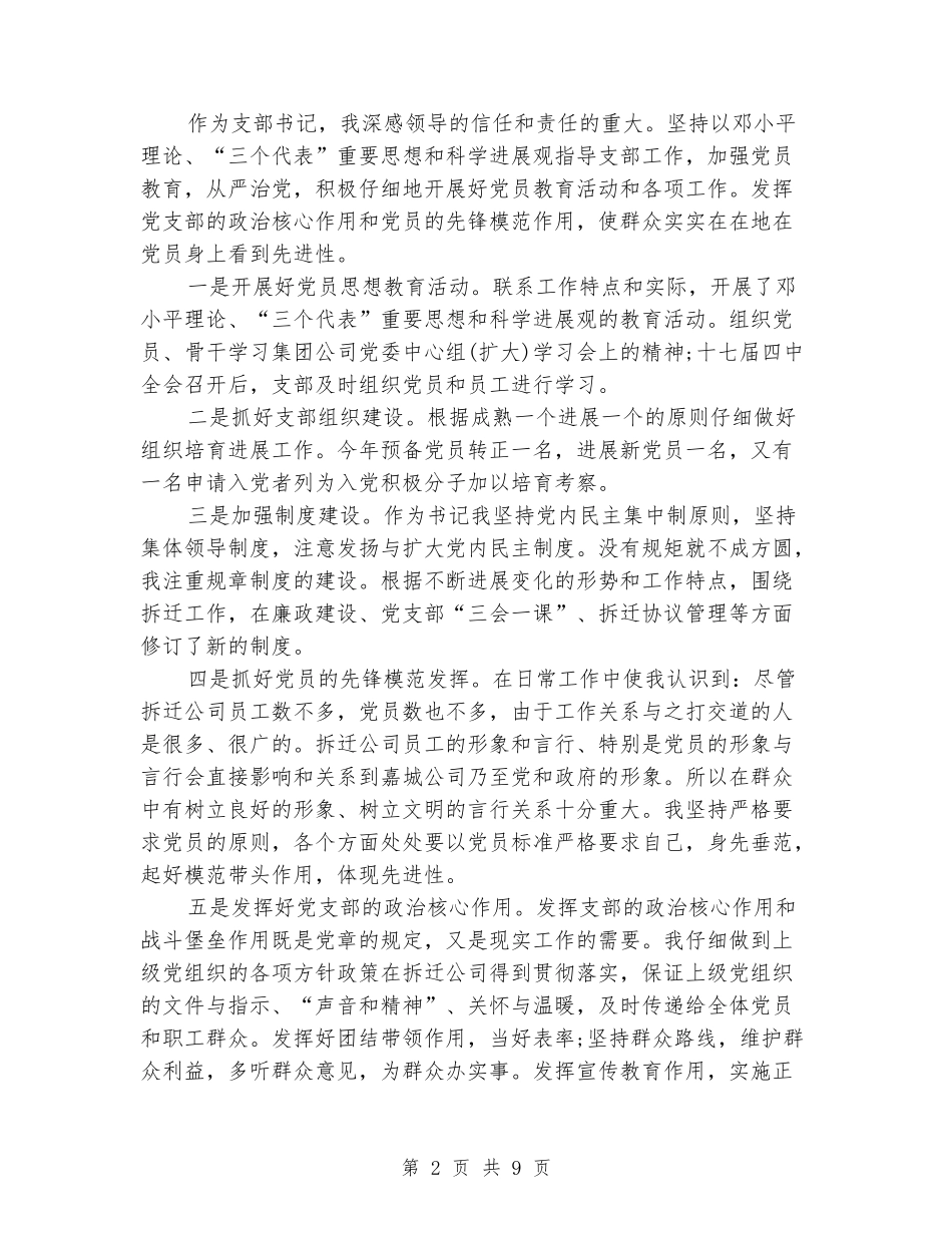 2024党支部书记工作总结_第2页
