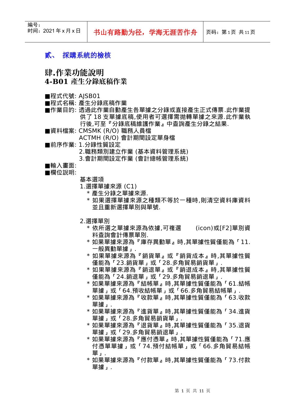 贰、采购系统的检核_第1页
