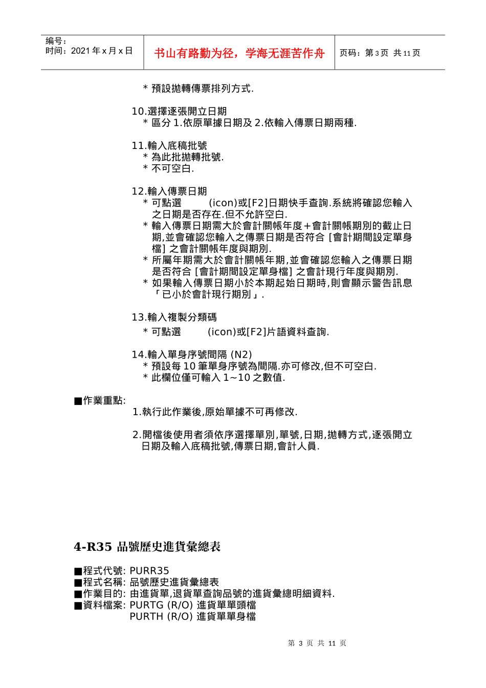 贰、采购系统的检核_第3页
