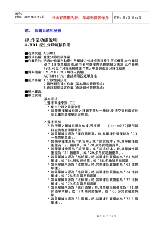 贰、采购系统的检核