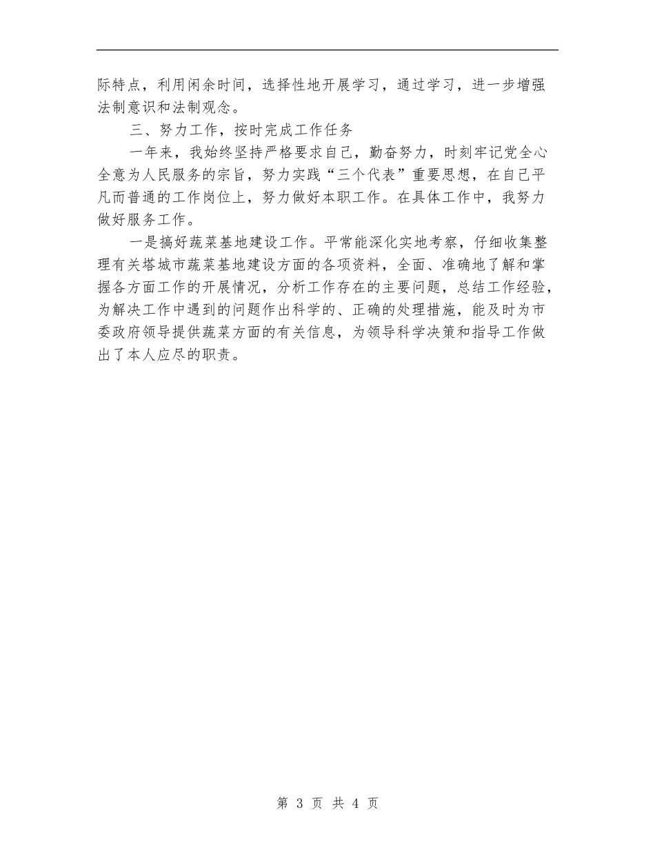 林业助理工程师个人工作总结_第3页