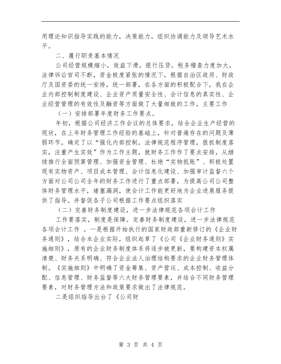 公司财务负责人2024年度个人工作总结【最新版】_第3页
