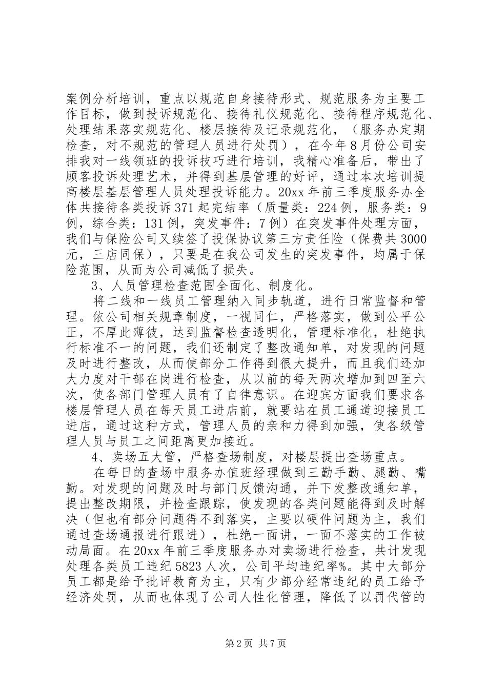 两学一做学习计划范文个人_第2页