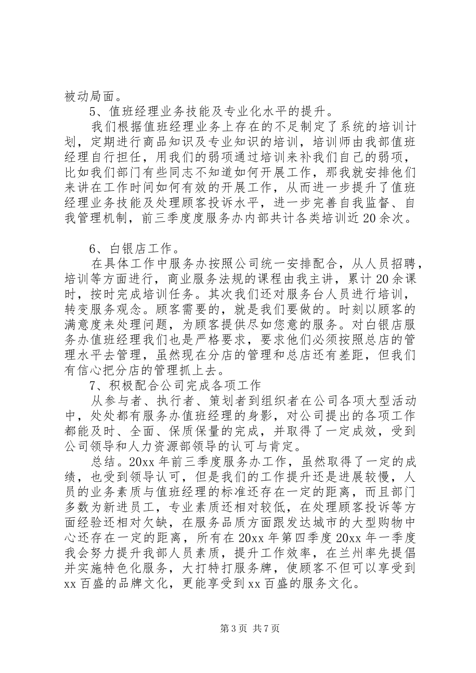 两学一做学习计划范文个人_第3页
