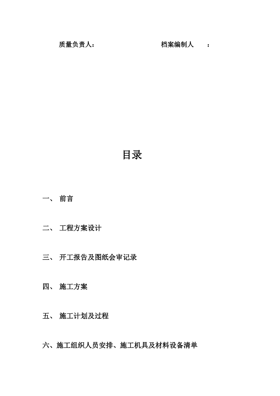 弱电工程竣工档案36777490_第2页