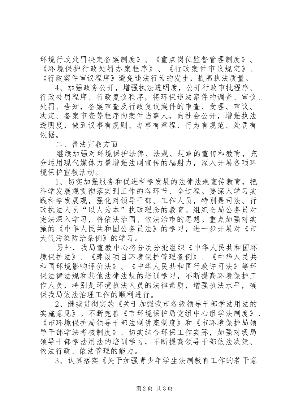 环保局普法实施计划_第2页