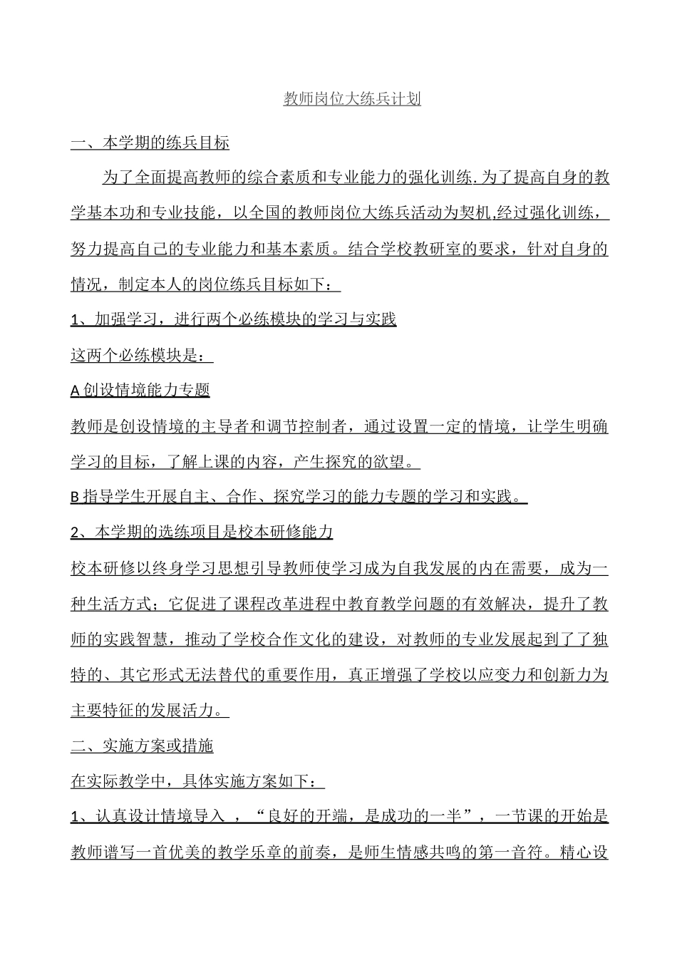 某中心校岗位大练兵材料汇总_第2页