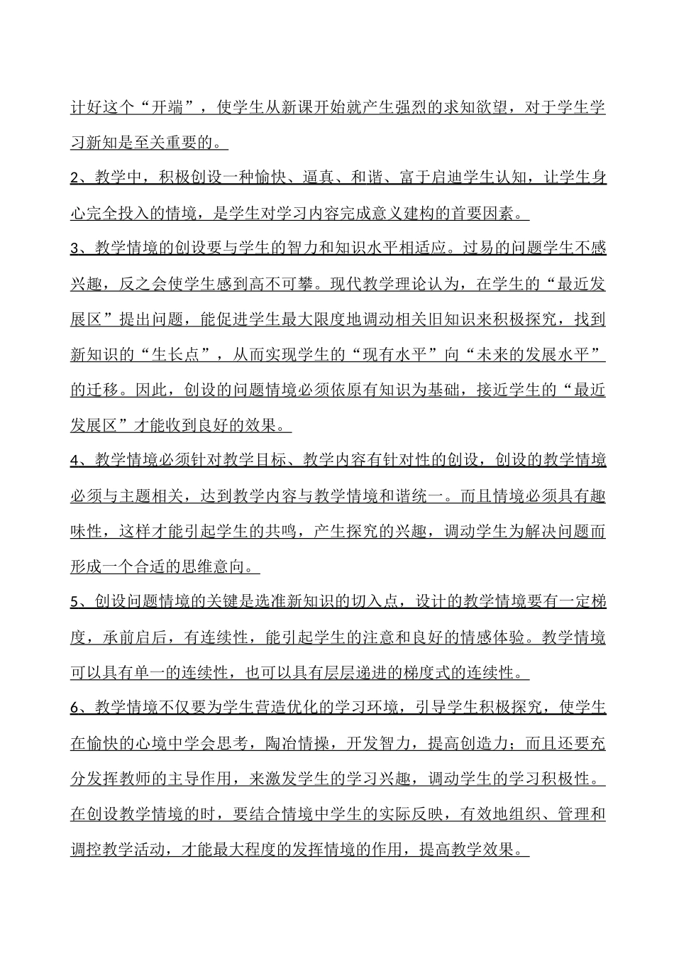 某中心校岗位大练兵材料汇总_第3页