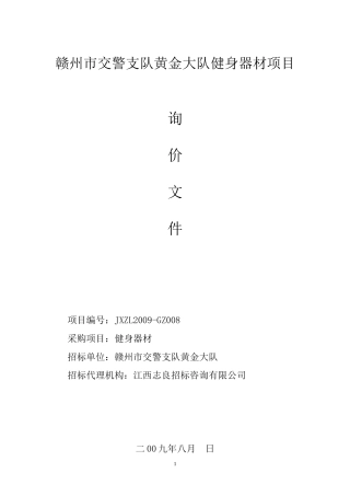 赣州市交警支队黄金大队健身器材项目