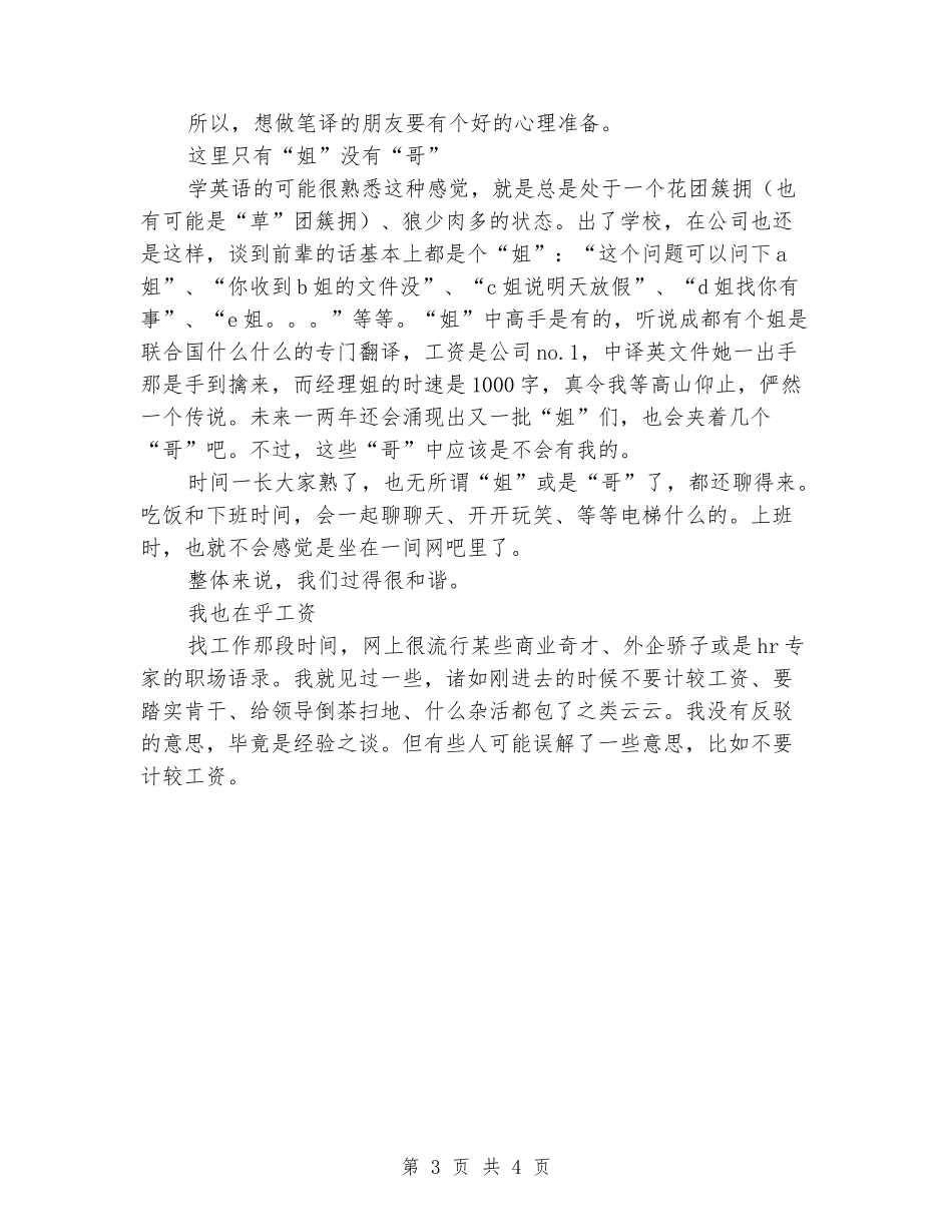 2024年毕业实习报告范文笔译_第3页