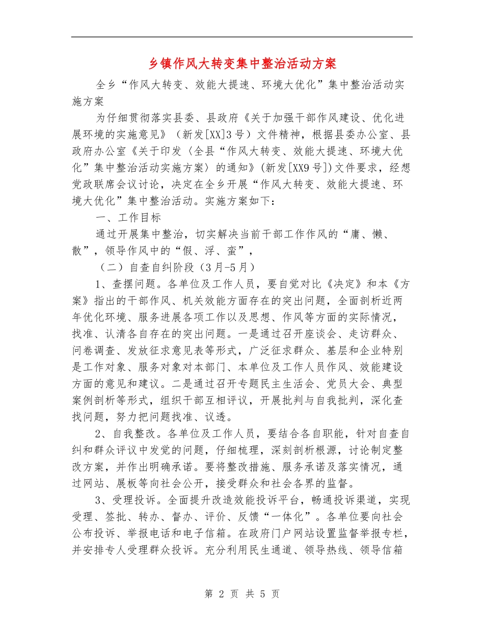 乡镇作风大转变集中整治活动方案_第2页