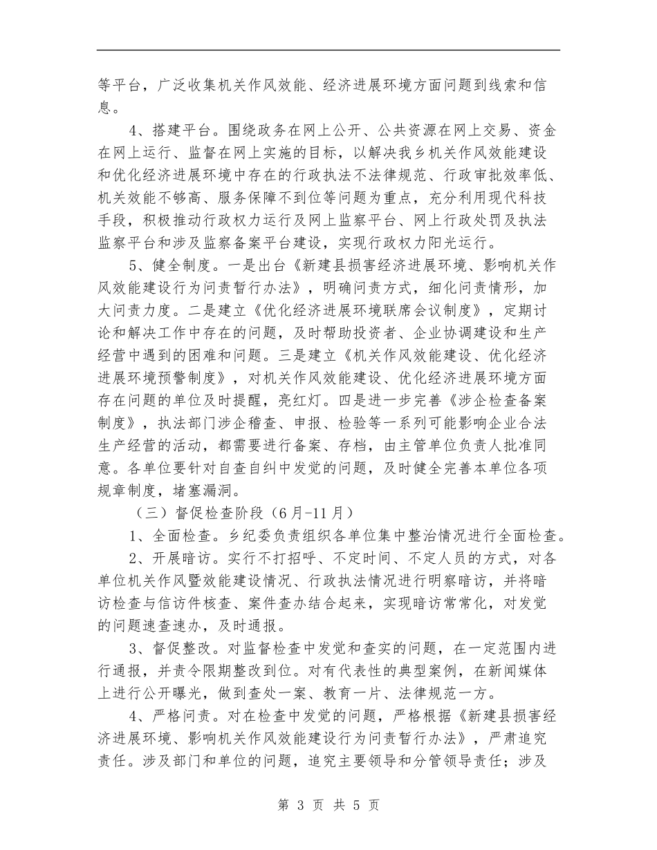 乡镇作风大转变集中整治活动方案_第3页