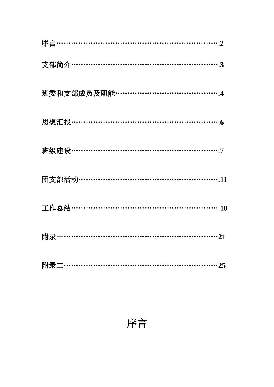 省先进团支部年度申请材料_第2页