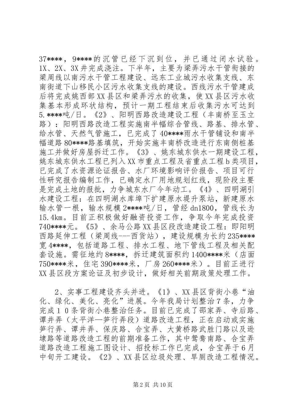 建设局上半年工作总结及下半年安排_第2页